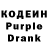 Кодеин Purple Drank Cindy Landry