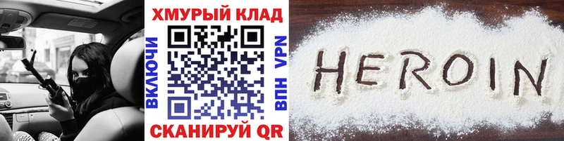 Героин хмурый  Купить  Отрадная 